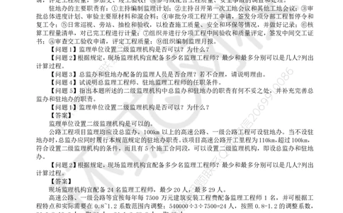 WM_第2讲精题必练（二）_监理工程师_2025监理工程师_2025年监理工程师-各大机构_2025年监理-交通案例_03.精题必练-李.毅佳_讲义