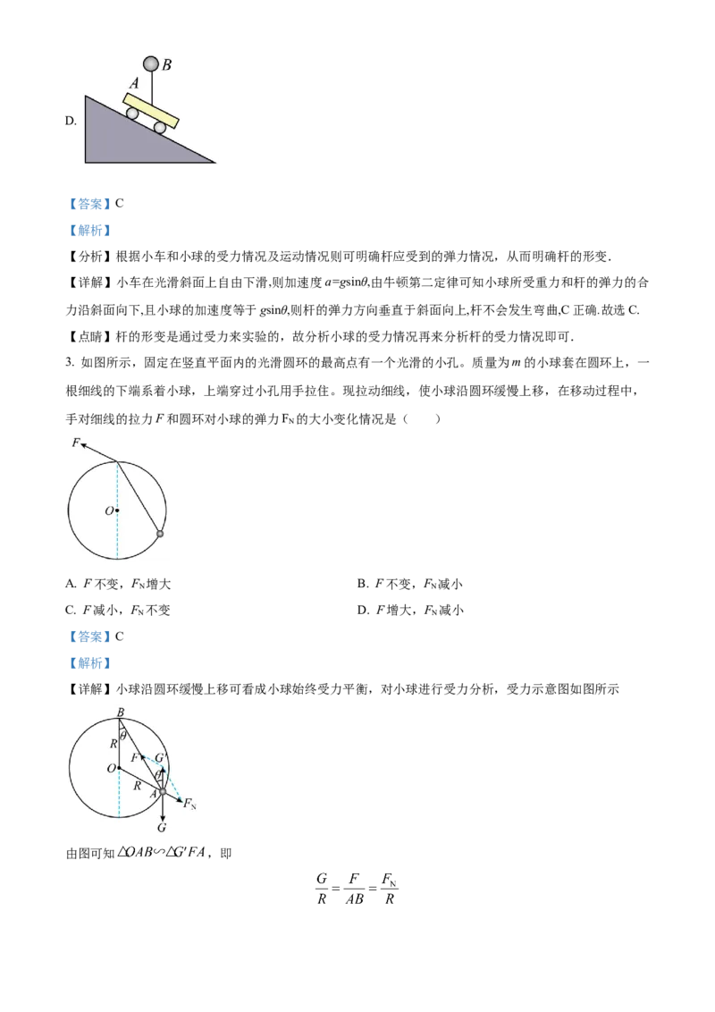 辽宁省鞍山市普通高中2024届高三上学期10月月考物理(1)_2023年10月_01每日更新_18号_2024届辽宁省鞍山市普通高中高三上学期10月月考