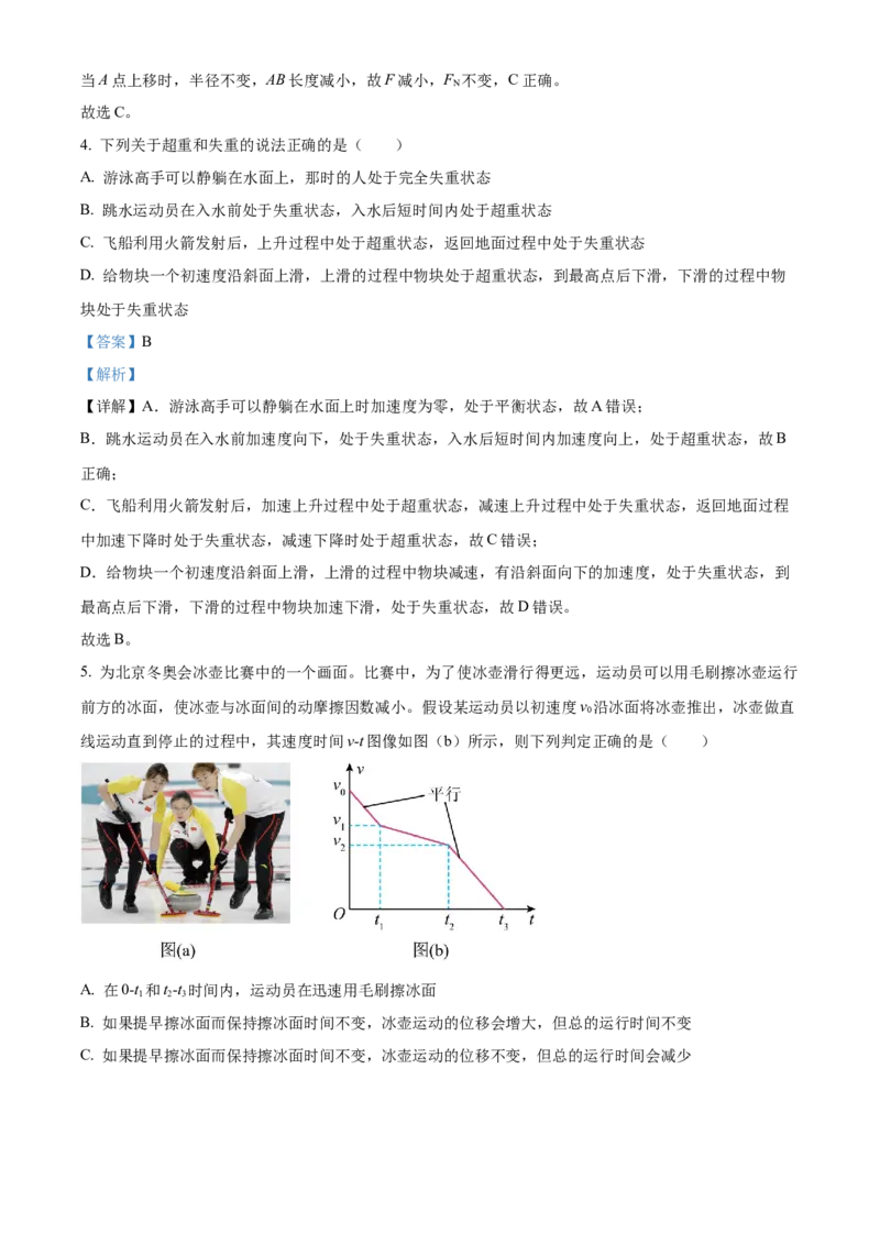 辽宁省鞍山市普通高中2024届高三上学期10月月考物理(1)_2023年10月_01每日更新_18号_2024届辽宁省鞍山市普通高中高三上学期10月月考