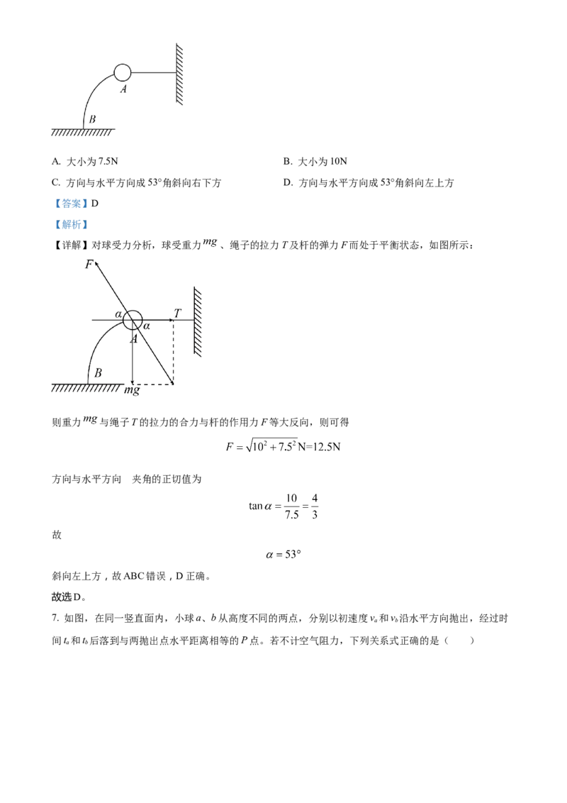 辽宁省鞍山市普通高中2024届高三上学期10月月考物理(1)_2023年10月_01每日更新_18号_2024届辽宁省鞍山市普通高中高三上学期10月月考