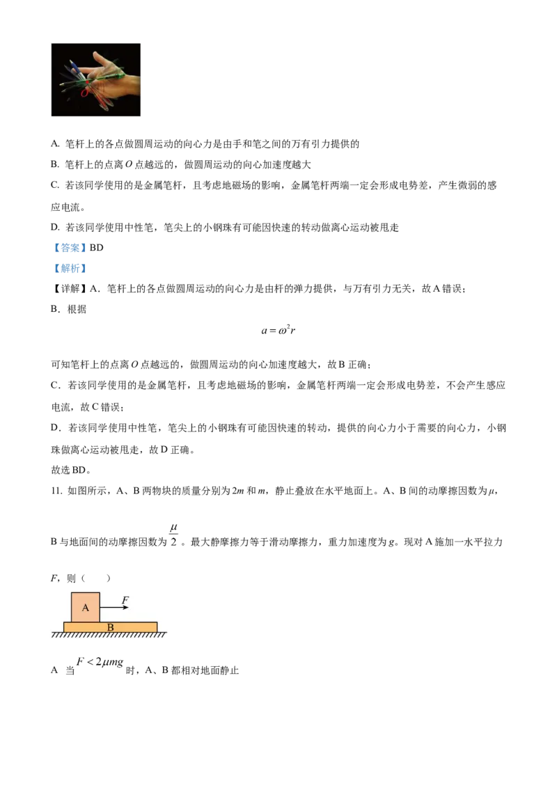 辽宁省鞍山市普通高中2024届高三上学期10月月考物理(1)_2023年10月_01每日更新_18号_2024届辽宁省鞍山市普通高中高三上学期10月月考