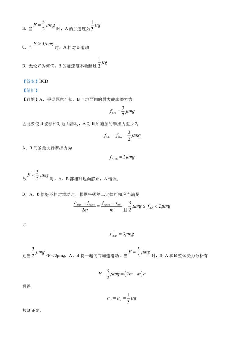 辽宁省鞍山市普通高中2024届高三上学期10月月考物理(1)_2023年10月_01每日更新_18号_2024届辽宁省鞍山市普通高中高三上学期10月月考