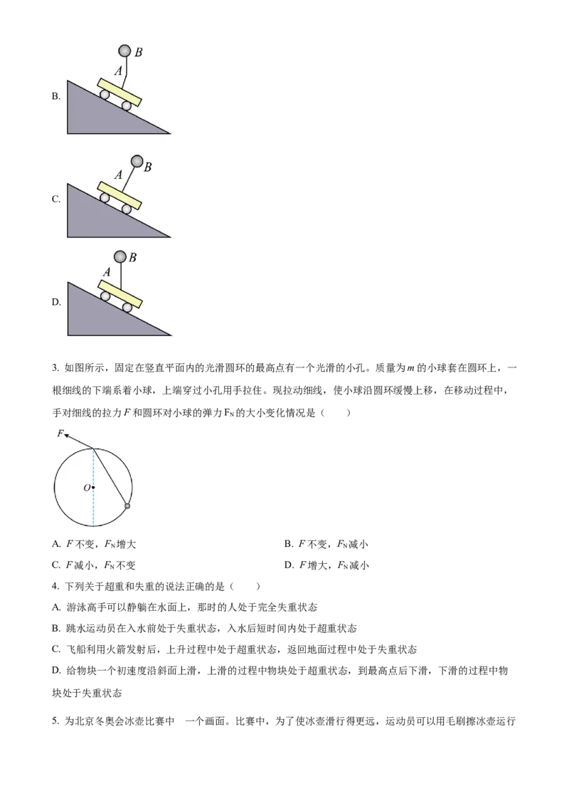 辽宁省鞍山市普通高中2024届高三上学期10月月考物理(1)_2023年10月_01每日更新_18号_2024届辽宁省鞍山市普通高中高三上学期10月月考