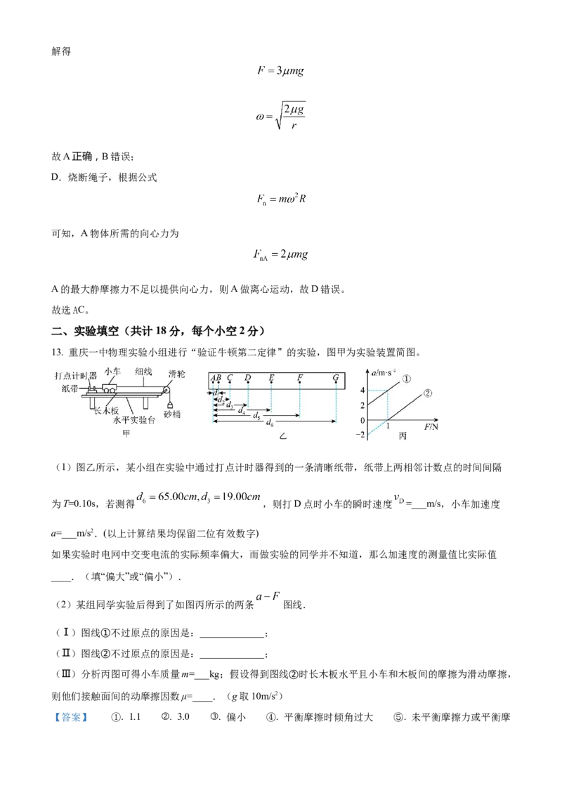 辽宁省鞍山市普通高中2024届高三上学期10月月考物理(1)_2023年10月_01每日更新_18号_2024届辽宁省鞍山市普通高中高三上学期10月月考