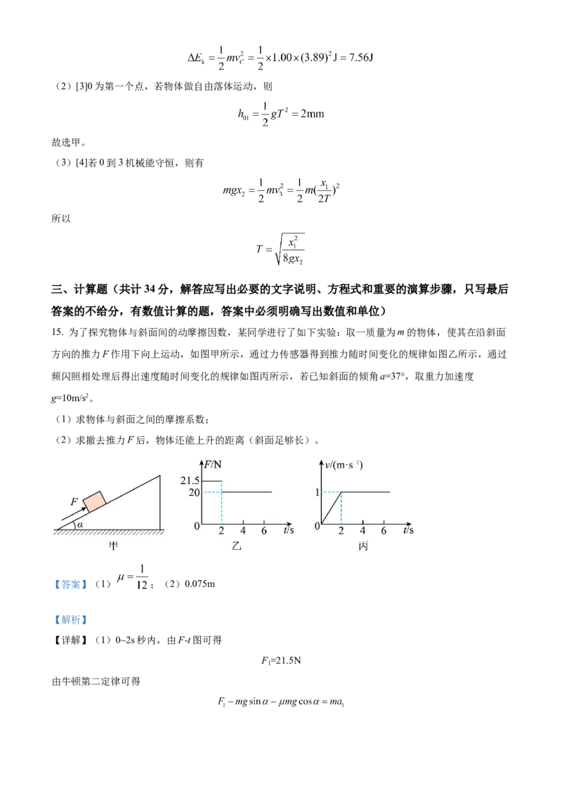 辽宁省鞍山市普通高中2024届高三上学期10月月考物理(1)_2023年10月_01每日更新_18号_2024届辽宁省鞍山市普通高中高三上学期10月月考