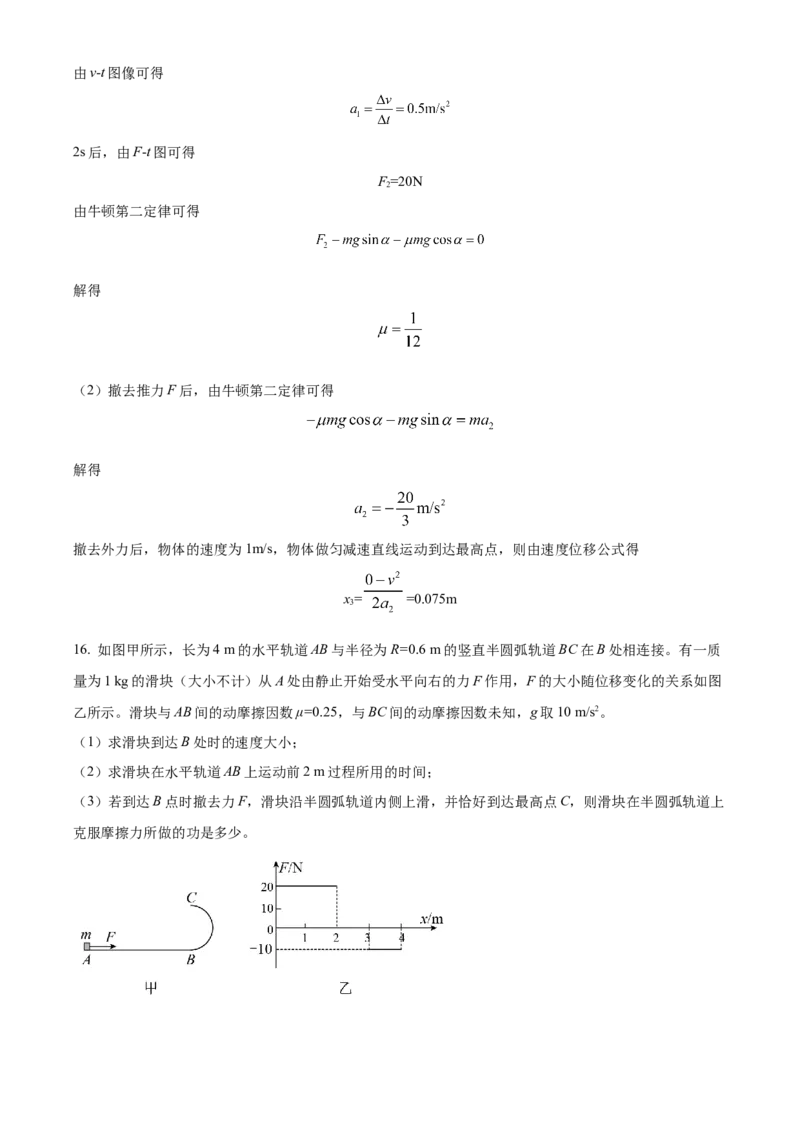 辽宁省鞍山市普通高中2024届高三上学期10月月考物理(1)_2023年10月_01每日更新_18号_2024届辽宁省鞍山市普通高中高三上学期10月月考