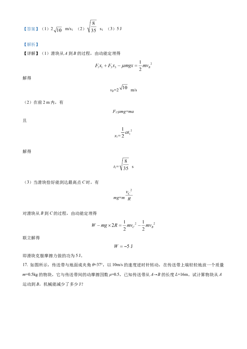 辽宁省鞍山市普通高中2024届高三上学期10月月考物理(1)_2023年10月_01每日更新_18号_2024届辽宁省鞍山市普通高中高三上学期10月月考