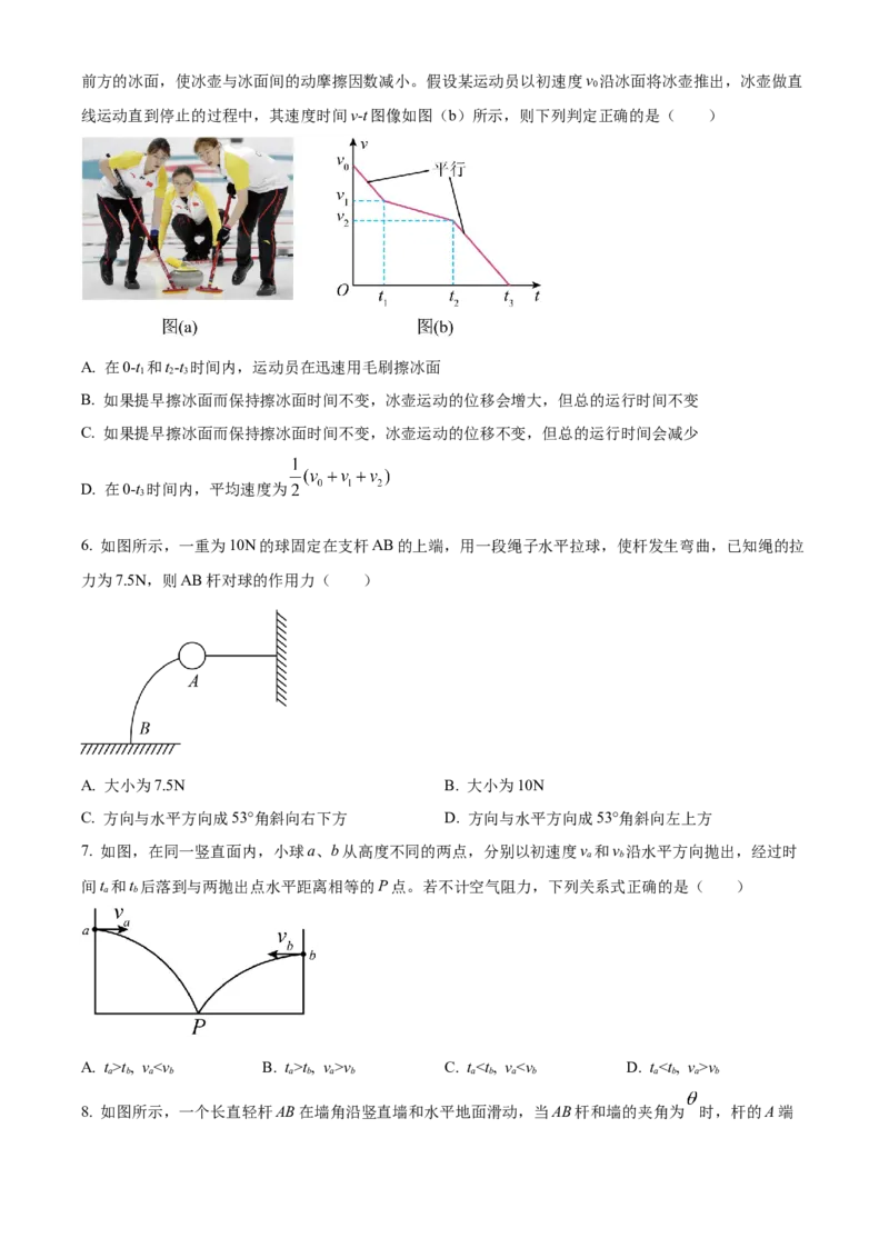 辽宁省鞍山市普通高中2024届高三上学期10月月考物理(1)_2023年10月_01每日更新_18号_2024届辽宁省鞍山市普通高中高三上学期10月月考