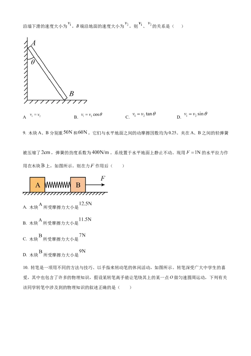 辽宁省鞍山市普通高中2024届高三上学期10月月考物理(1)_2023年10月_01每日更新_18号_2024届辽宁省鞍山市普通高中高三上学期10月月考