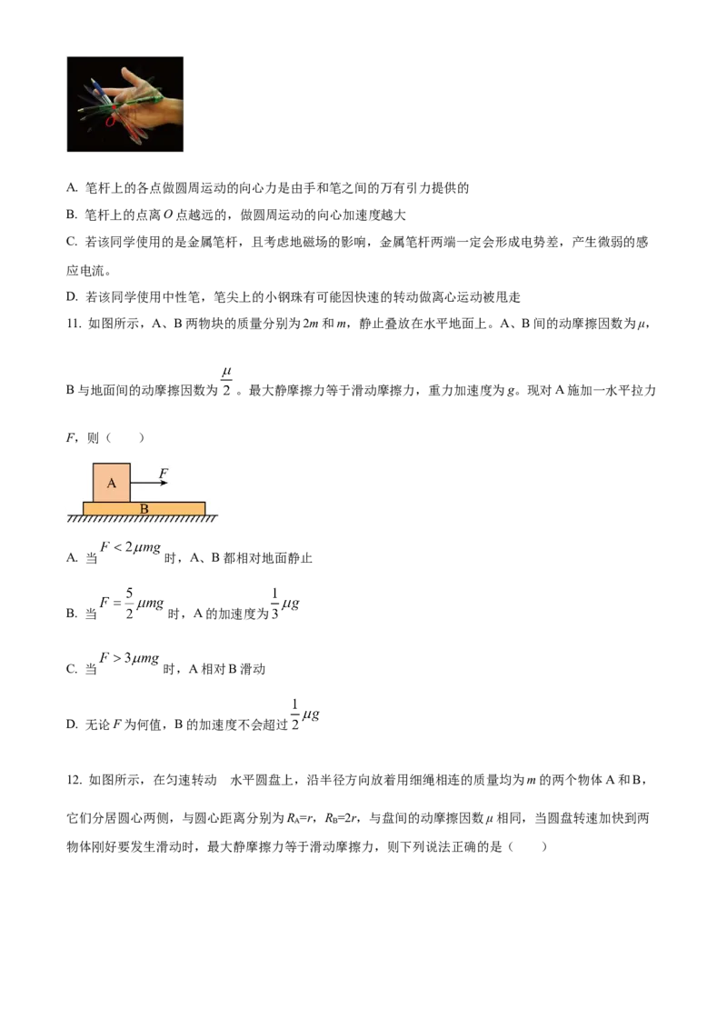 辽宁省鞍山市普通高中2024届高三上学期10月月考物理(1)_2023年10月_01每日更新_18号_2024届辽宁省鞍山市普通高中高三上学期10月月考