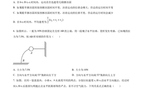 辽宁省鞍山市普通高中2024届高三上学期10月月考物理(1)_2023年10月_01每日更新_18号_2024届辽宁省鞍山市普通高中高三上学期10月月考