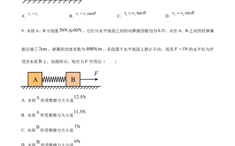 辽宁省鞍山市普通高中2024届高三上学期10月月考物理(1)_2023年10月_01每日更新_18号_2024届辽宁省鞍山市普通高中高三上学期10月月考