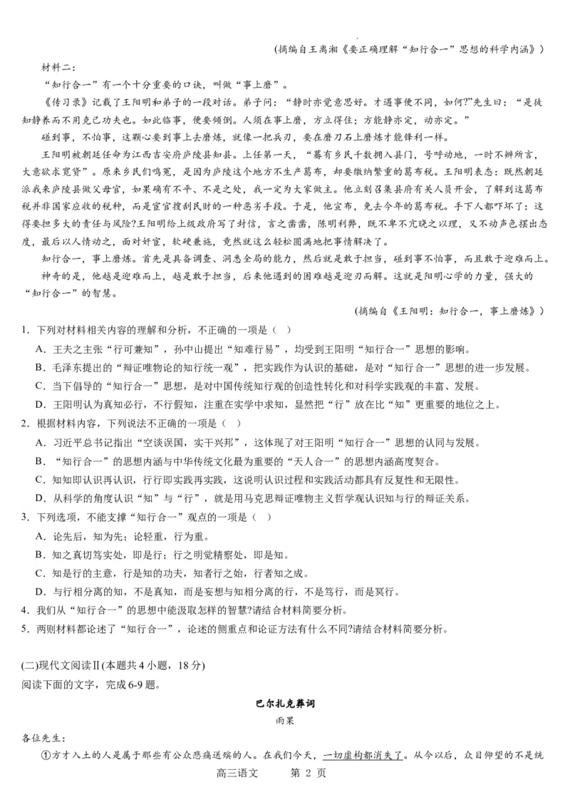 本溪高中2023-2024学年度高考适应性测试（一）语文试题(1)_2023年8月_028月合集_2024届辽宁省本溪市高级中学年高三上学期适应性测试（一）