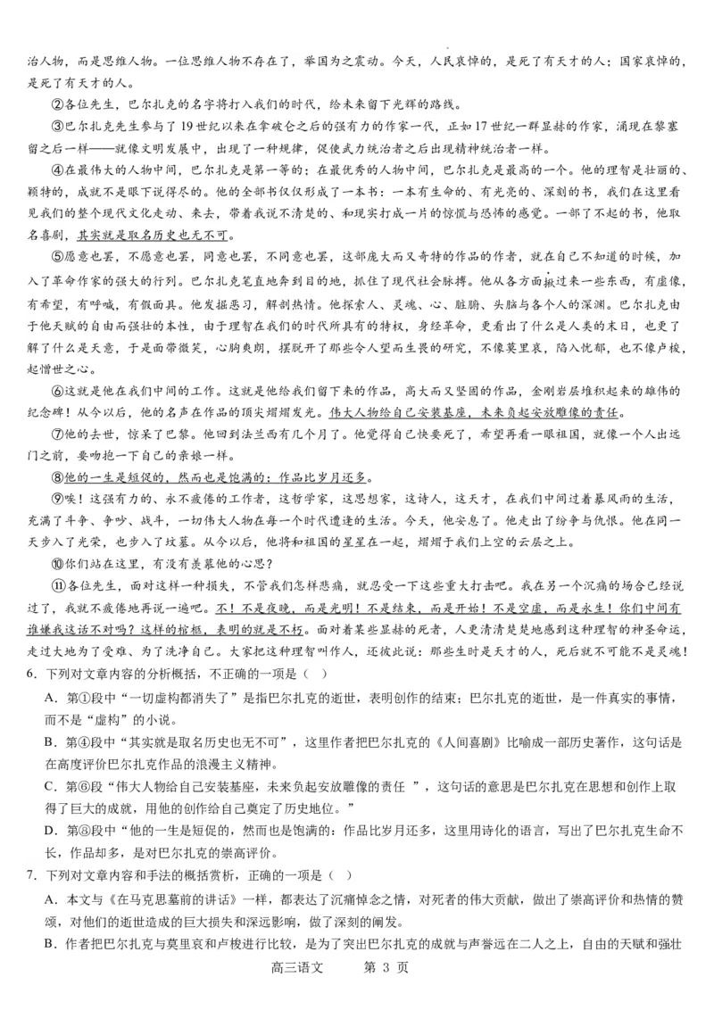 本溪高中2023-2024学年度高考适应性测试（一）语文试题(1)_2023年8月_028月合集_2024届辽宁省本溪市高级中学年高三上学期适应性测试（一）