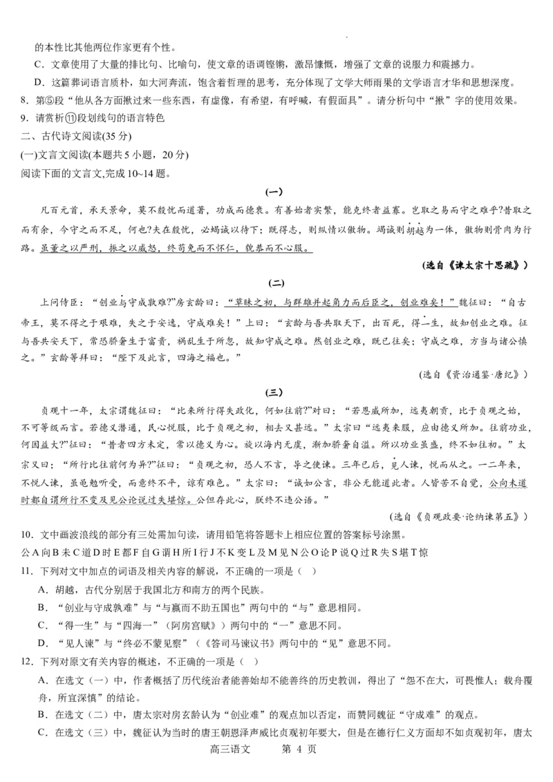 本溪高中2023-2024学年度高考适应性测试（一）语文试题(1)_2023年8月_028月合集_2024届辽宁省本溪市高级中学年高三上学期适应性测试（一）