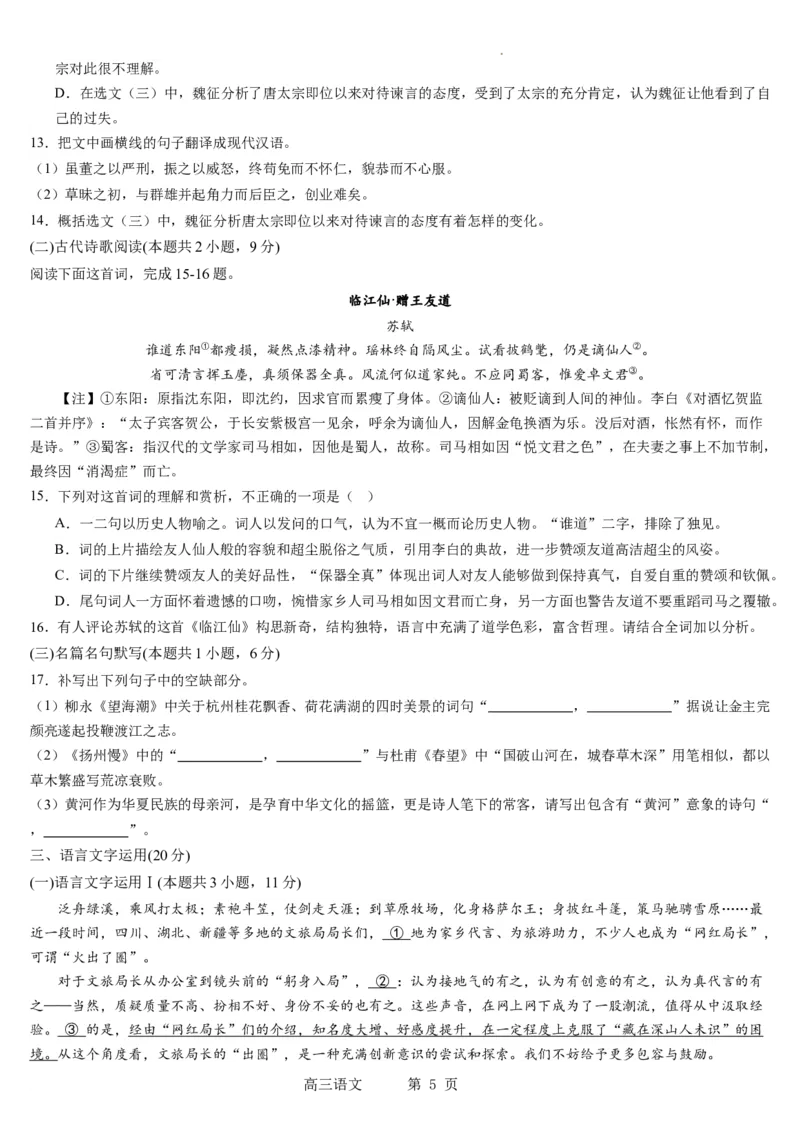 本溪高中2023-2024学年度高考适应性测试（一）语文试题(1)_2023年8月_028月合集_2024届辽宁省本溪市高级中学年高三上学期适应性测试（一）