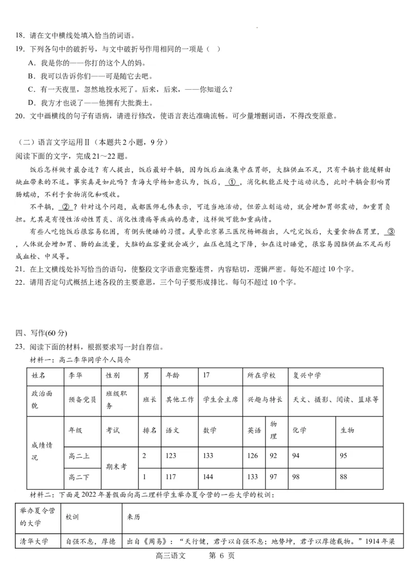 本溪高中2023-2024学年度高考适应性测试（一）语文试题(1)_2023年8月_028月合集_2024届辽宁省本溪市高级中学年高三上学期适应性测试（一）