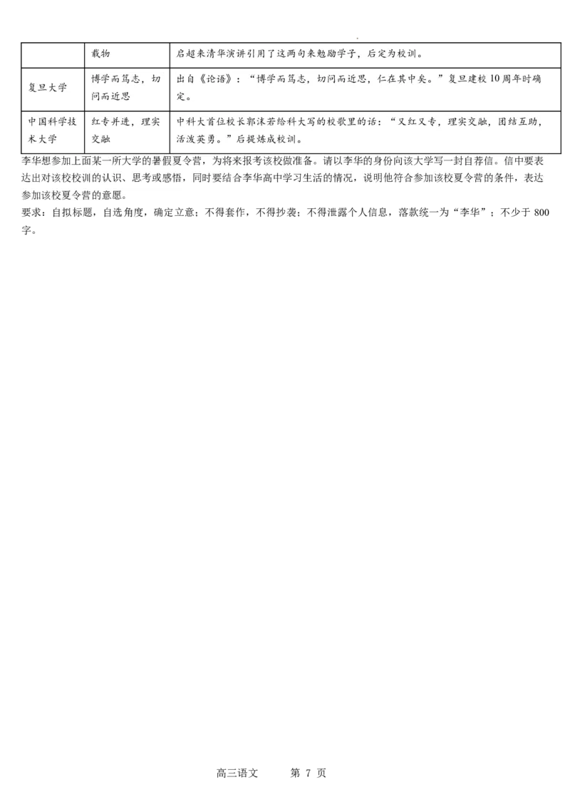 本溪高中2023-2024学年度高考适应性测试（一）语文试题(1)_2023年8月_028月合集_2024届辽宁省本溪市高级中学年高三上学期适应性测试（一）