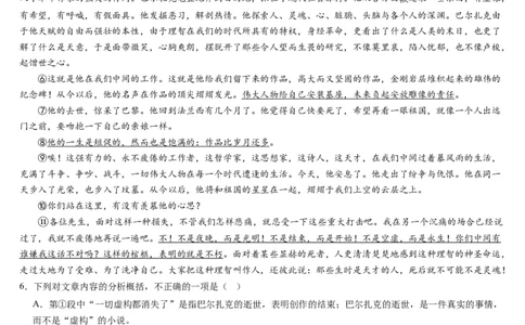 本溪高中2023-2024学年度高考适应性测试（一）语文试题(1)_2023年8月_028月合集_2024届辽宁省本溪市高级中学年高三上学期适应性测试（一）