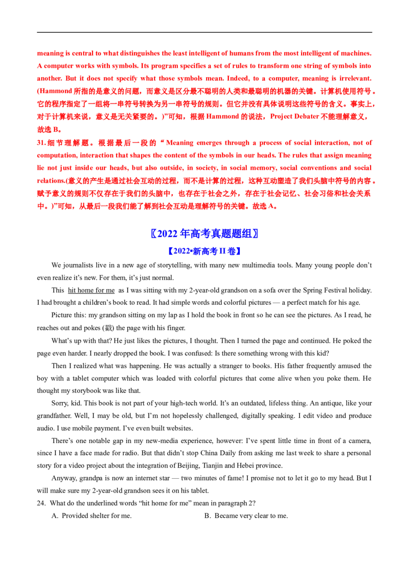 专题11阅读理解记叙文、新闻报道-五年（2019-2023）高考英语真题分项汇编（解析版）_赠送：2008-2024全套高考真题_高考英语真题_送高考英语五年真题(2019-2023)分项汇编（全国通用）