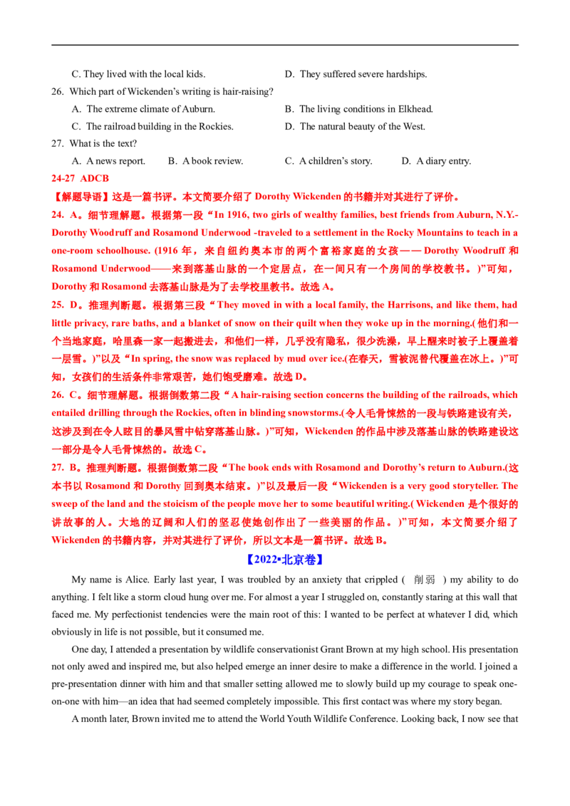 专题11阅读理解记叙文、新闻报道-五年（2019-2023）高考英语真题分项汇编（解析版）_赠送：2008-2024全套高考真题_高考英语真题_送高考英语五年真题(2019-2023)分项汇编（全国通用）