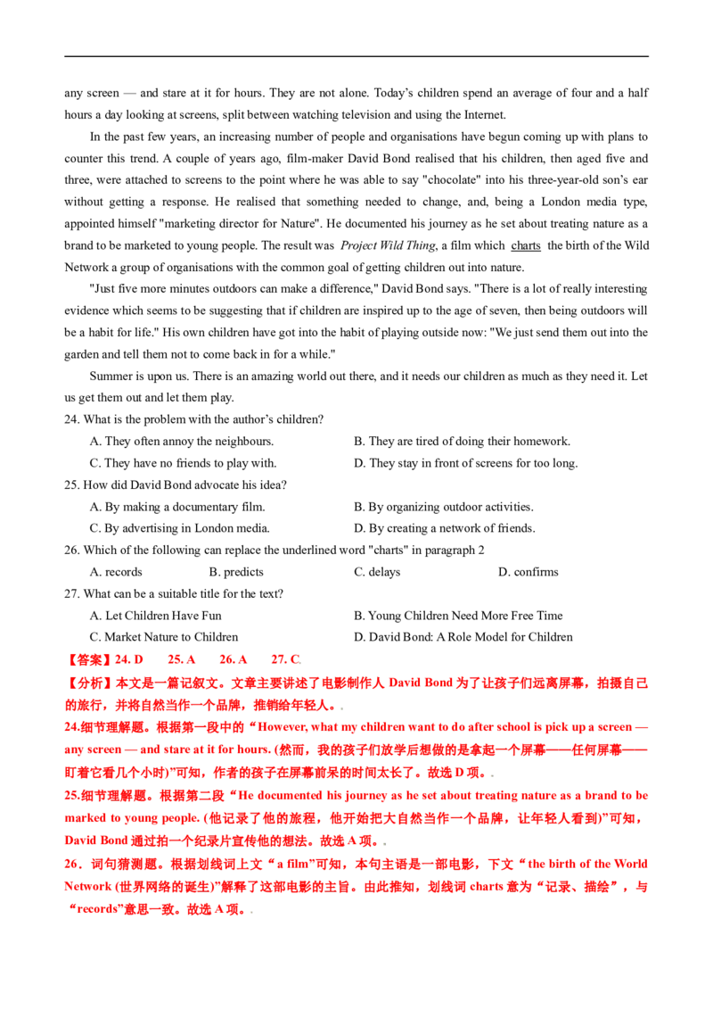 专题11阅读理解记叙文、新闻报道-五年（2019-2023）高考英语真题分项汇编（解析版）_赠送：2008-2024全套高考真题_高考英语真题_送高考英语五年真题(2019-2023)分项汇编（全国通用）