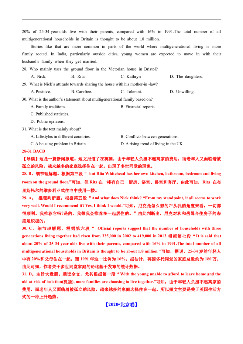 专题11阅读理解记叙文、新闻报道-五年（2019-2023）高考英语真题分项汇编（解析版）_赠送：2008-2024全套高考真题_高考英语真题_送高考英语五年真题(2019-2023)分项汇编（全国通用）