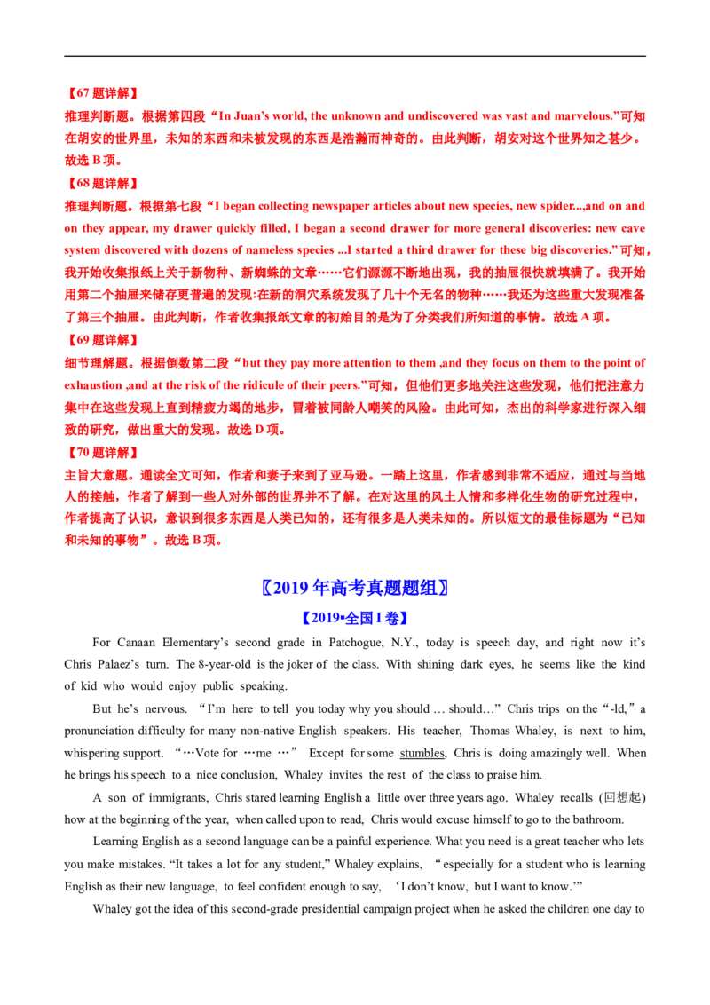 专题11阅读理解记叙文、新闻报道-五年（2019-2023）高考英语真题分项汇编（解析版）_赠送：2008-2024全套高考真题_高考英语真题_送高考英语五年真题(2019-2023)分项汇编（全国通用）