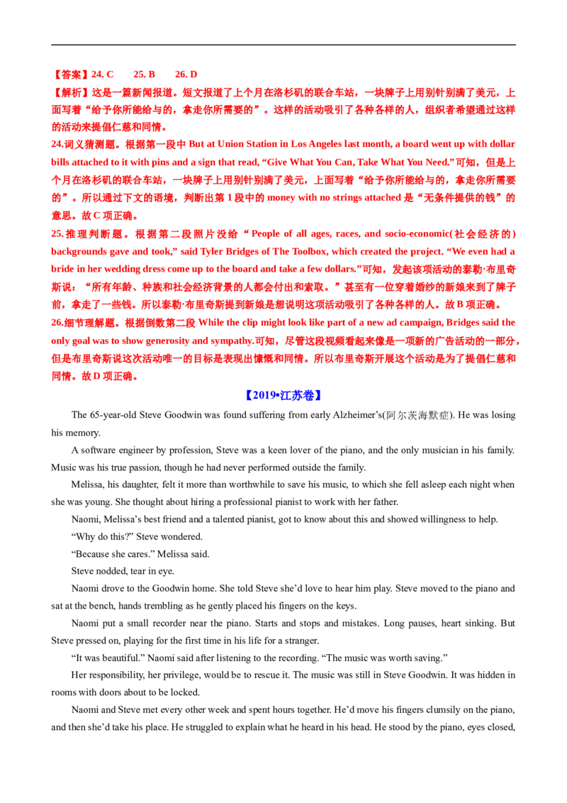专题11阅读理解记叙文、新闻报道-五年（2019-2023）高考英语真题分项汇编（解析版）_赠送：2008-2024全套高考真题_高考英语真题_送高考英语五年真题(2019-2023)分项汇编（全国通用）