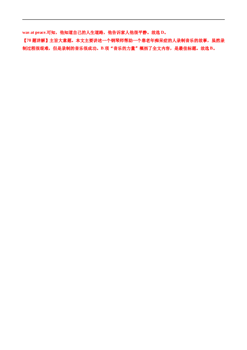 专题11阅读理解记叙文、新闻报道-五年（2019-2023）高考英语真题分项汇编（解析版）_赠送：2008-2024全套高考真题_高考英语真题_送高考英语五年真题(2019-2023)分项汇编（全国通用）