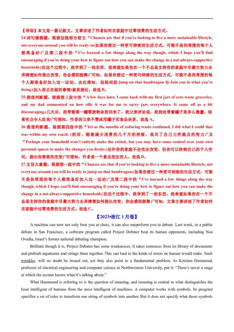专题11阅读理解记叙文、新闻报道-五年（2019-2023）高考英语真题分项汇编（解析版）_赠送：2008-2024全套高考真题_高考英语真题_送高考英语五年真题(2019-2023)分项汇编（全国通用）