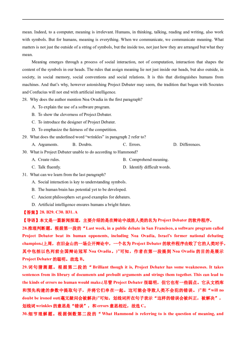 专题11阅读理解记叙文、新闻报道-五年（2019-2023）高考英语真题分项汇编（解析版）_赠送：2008-2024全套高考真题_高考英语真题_送高考英语五年真题(2019-2023)分项汇编（全国通用）