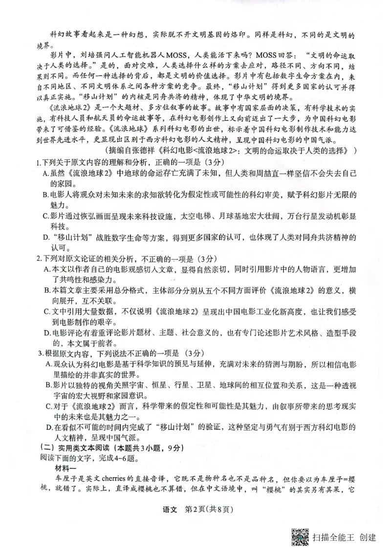 2023届陕西省安康市高三二模语文试题(1)_2024年2月_022月合集_2023届陕西省安康市高三二模（菁师联盟3月质量监测）_2023届陕西省安康市高三二模语文试题