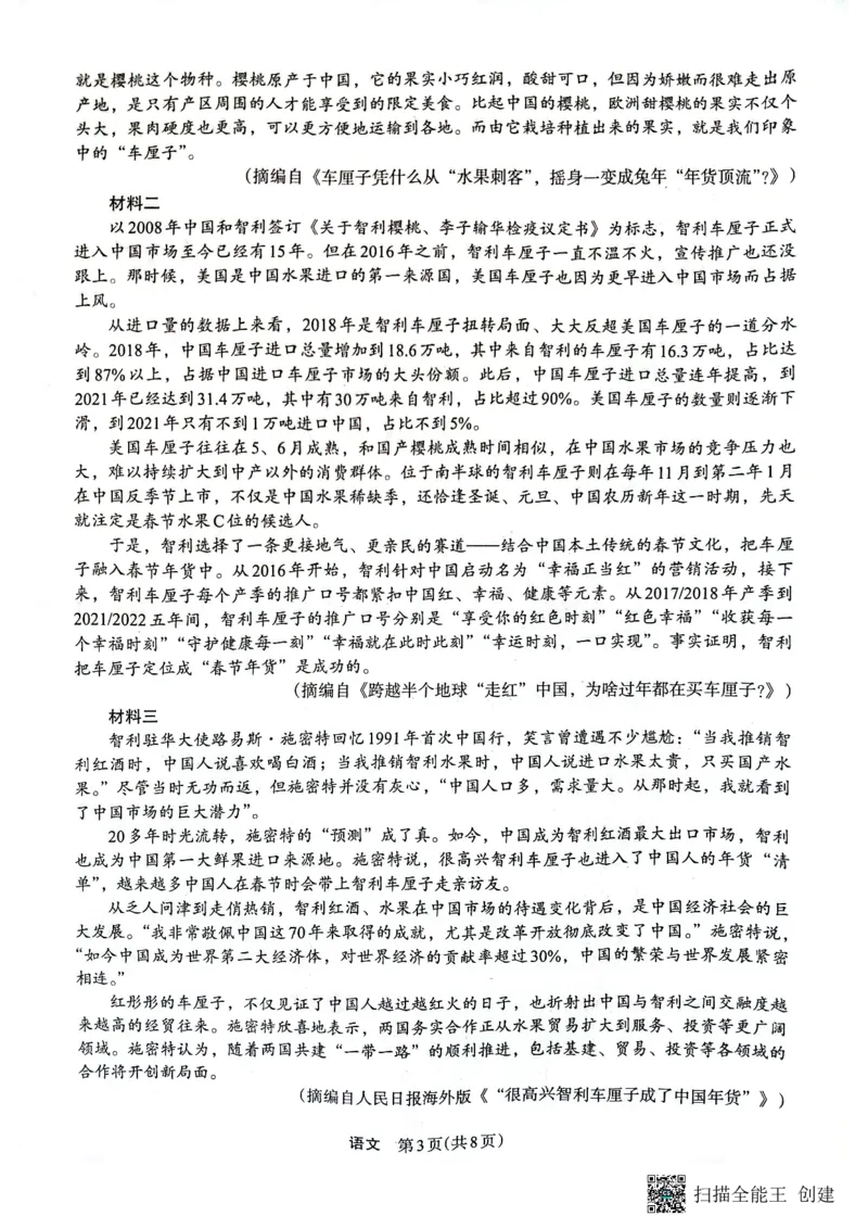 2023届陕西省安康市高三二模语文试题(1)_2024年2月_022月合集_2023届陕西省安康市高三二模（菁师联盟3月质量监测）_2023届陕西省安康市高三二模语文试题