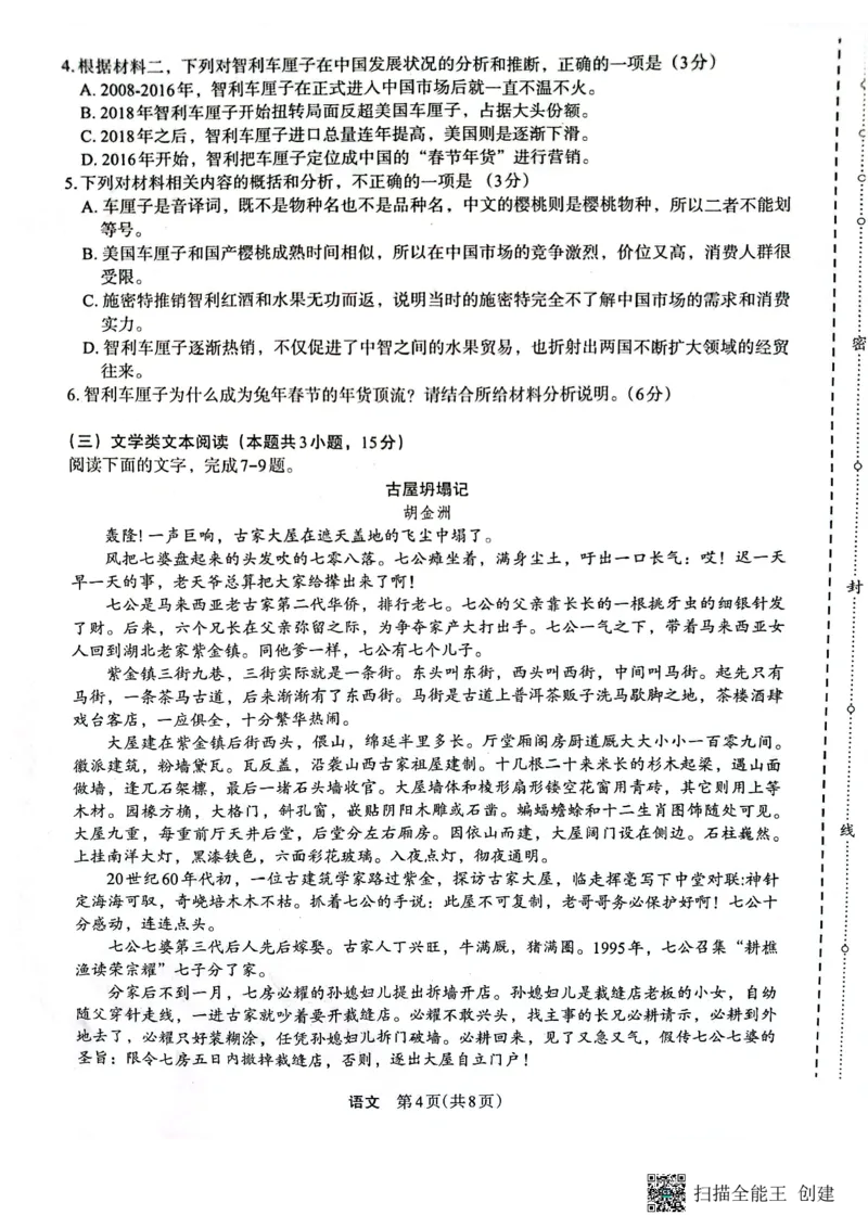 2023届陕西省安康市高三二模语文试题(1)_2024年2月_022月合集_2023届陕西省安康市高三二模（菁师联盟3月质量监测）_2023届陕西省安康市高三二模语文试题