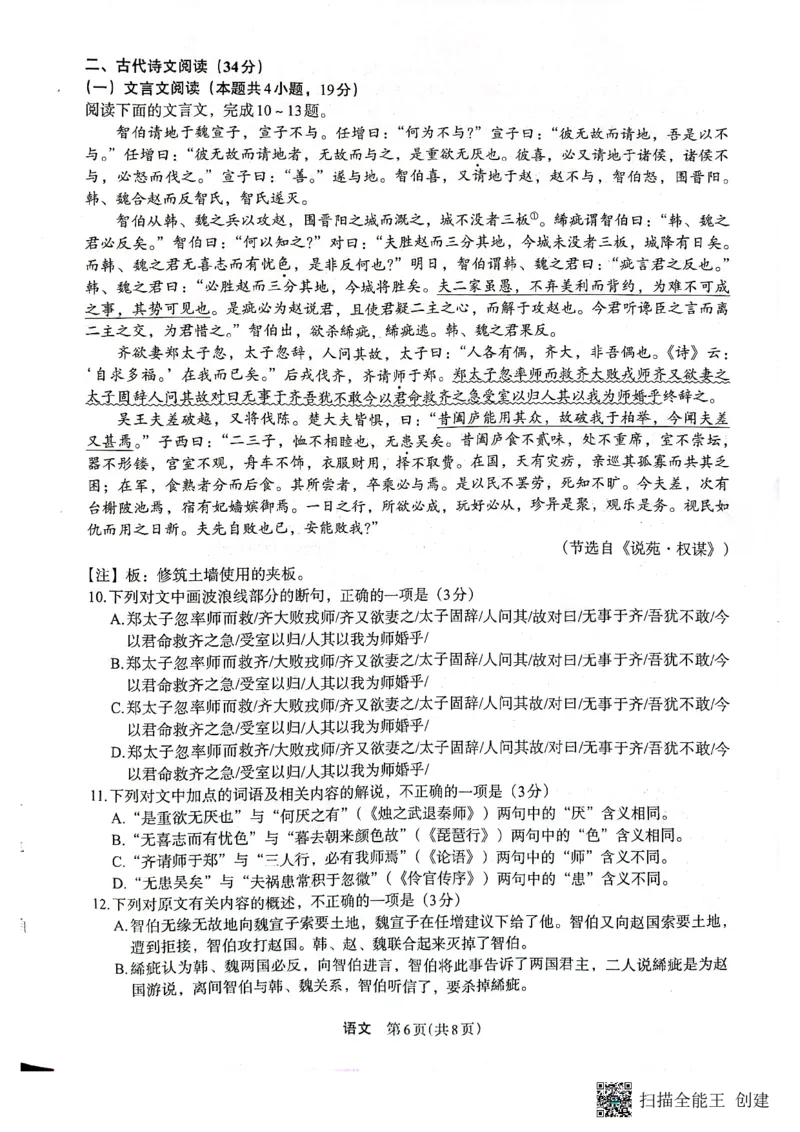 2023届陕西省安康市高三二模语文试题(1)_2024年2月_022月合集_2023届陕西省安康市高三二模（菁师联盟3月质量监测）_2023届陕西省安康市高三二模语文试题