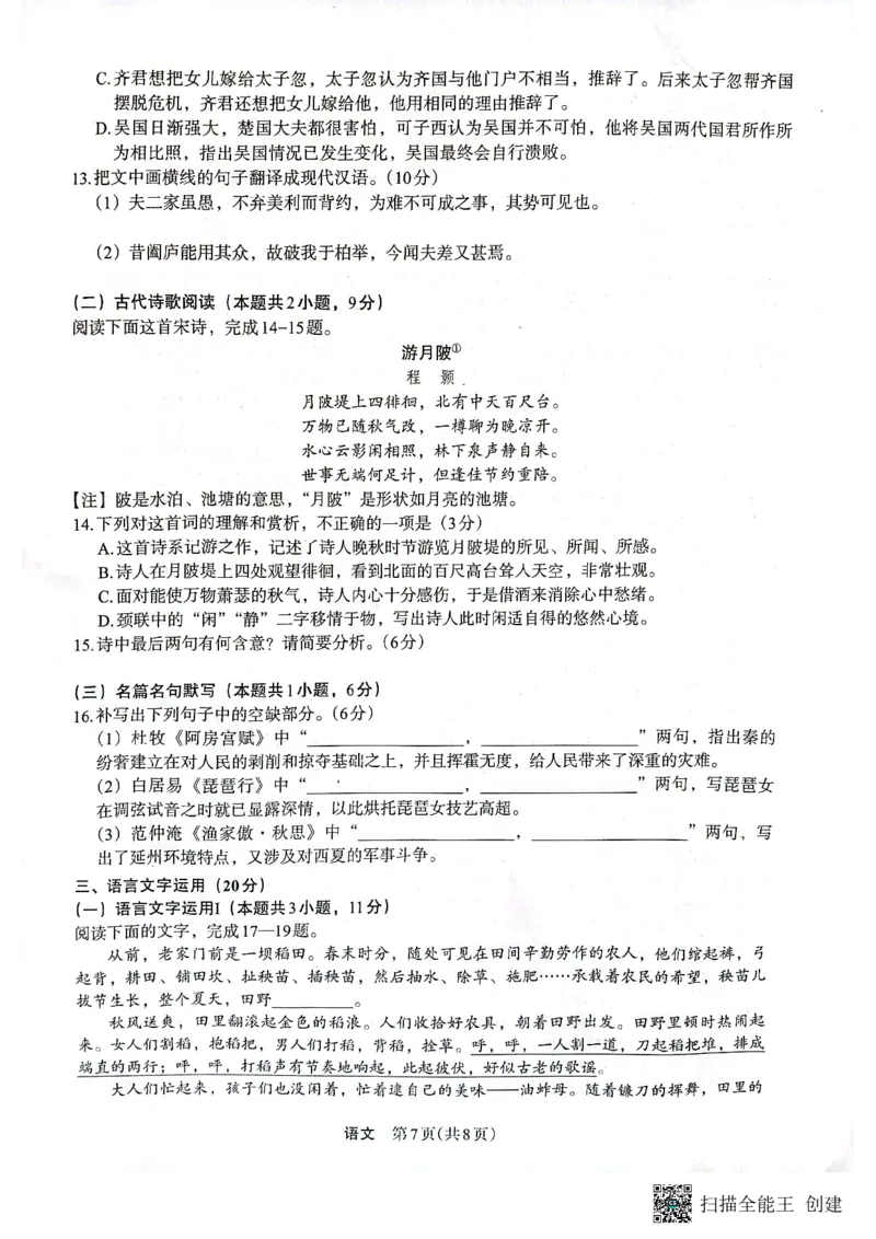 2023届陕西省安康市高三二模语文试题(1)_2024年2月_022月合集_2023届陕西省安康市高三二模（菁师联盟3月质量监测）_2023届陕西省安康市高三二模语文试题