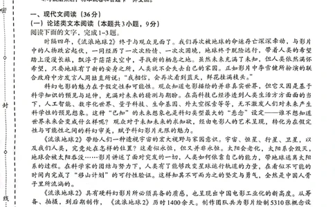 2023届陕西省安康市高三二模语文试题(1)_2024年2月_022月合集_2023届陕西省安康市高三二模（菁师联盟3月质量监测）_2023届陕西省安康市高三二模语文试题