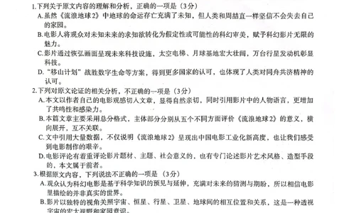 2023届陕西省安康市高三二模语文试题(1)_2024年2月_022月合集_2023届陕西省安康市高三二模（菁师联盟3月质量监测）_2023届陕西省安康市高三二模语文试题