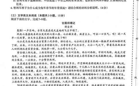 2023届陕西省安康市高三二模语文试题(1)_2024年2月_022月合集_2023届陕西省安康市高三二模（菁师联盟3月质量监测）_2023届陕西省安康市高三二模语文试题