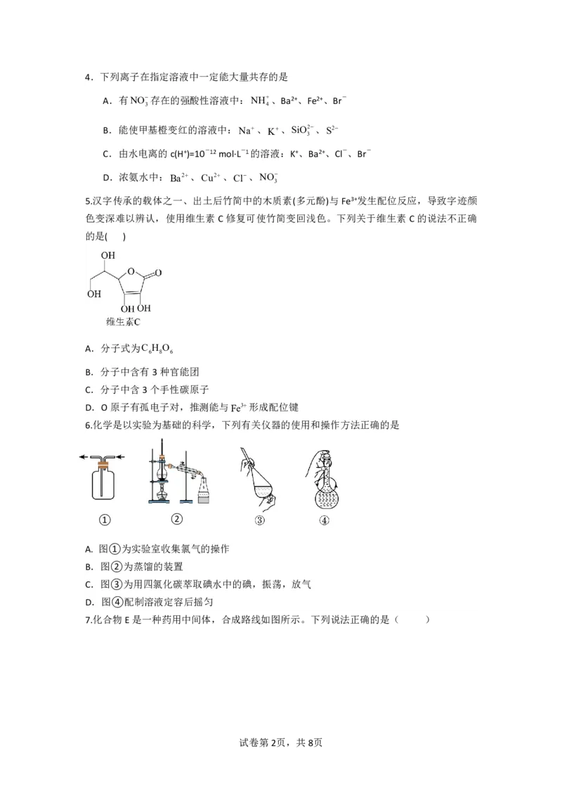 重庆市铜梁一中等三校2023-2024学年高三10月联考化学试题(1)_2023年10月_0210月合集_2024届重庆市铜梁一中等三校高三上学期10月联考_重庆市铜梁一中等三校2024届高三上学期10月联考化学