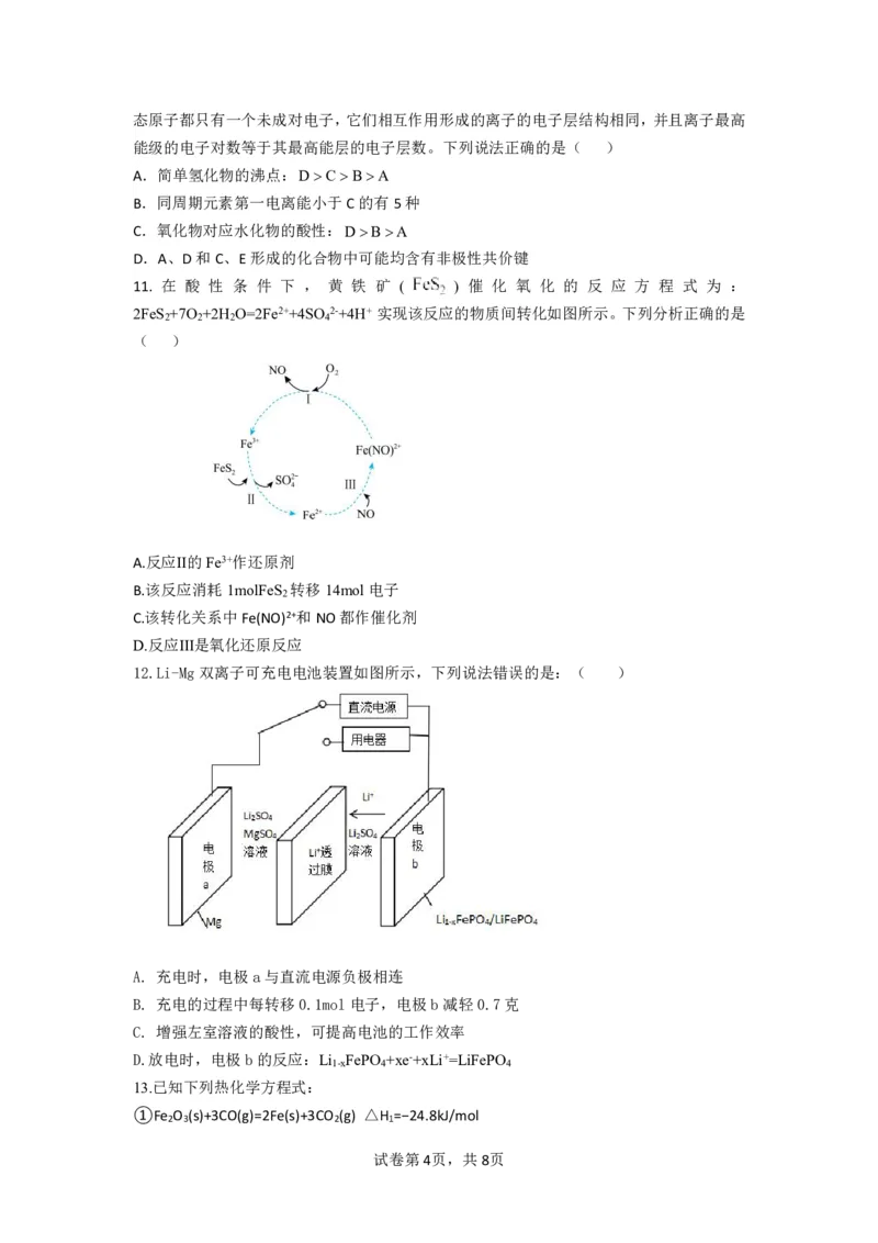 重庆市铜梁一中等三校2023-2024学年高三10月联考化学试题(1)_2023年10月_0210月合集_2024届重庆市铜梁一中等三校高三上学期10月联考_重庆市铜梁一中等三校2024届高三上学期10月联考化学
