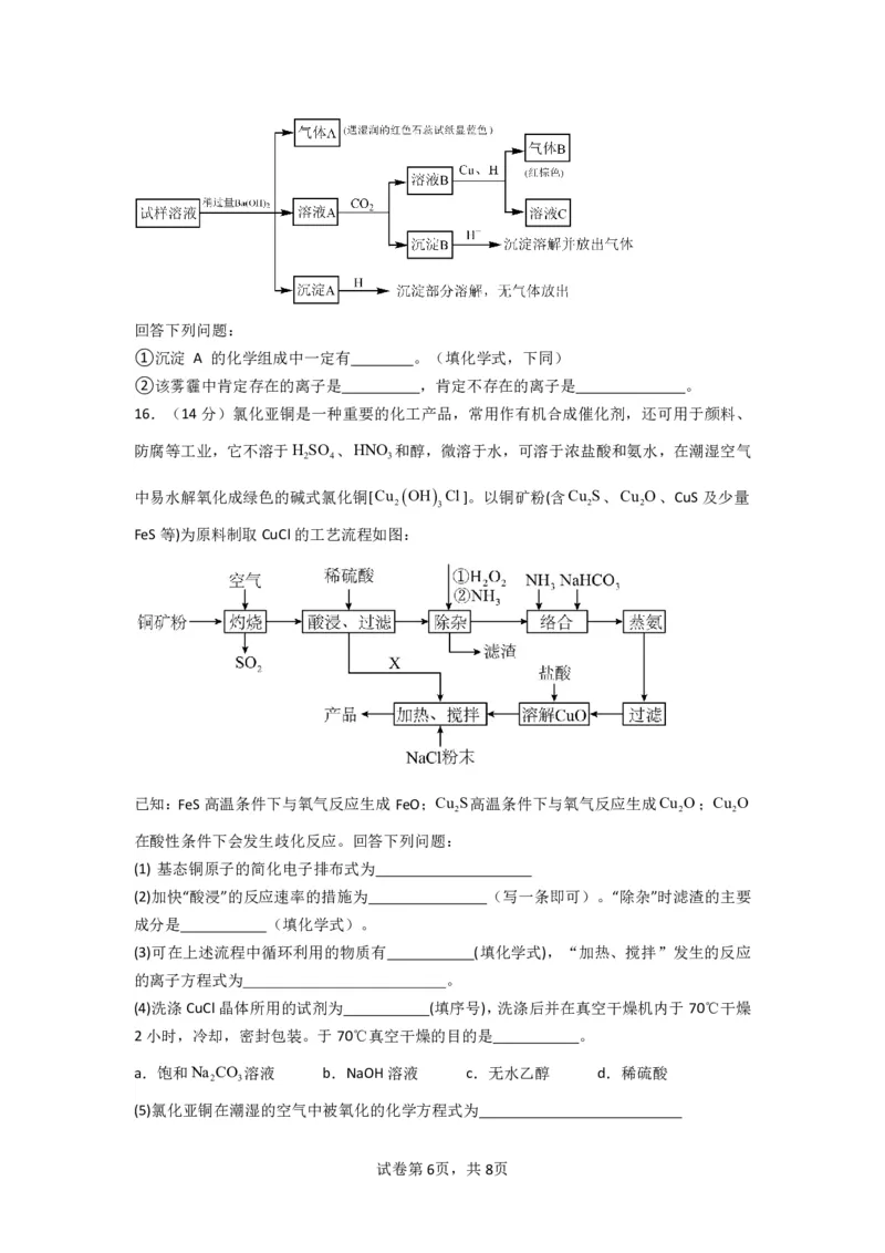 重庆市铜梁一中等三校2023-2024学年高三10月联考化学试题(1)_2023年10月_0210月合集_2024届重庆市铜梁一中等三校高三上学期10月联考_重庆市铜梁一中等三校2024届高三上学期10月联考化学