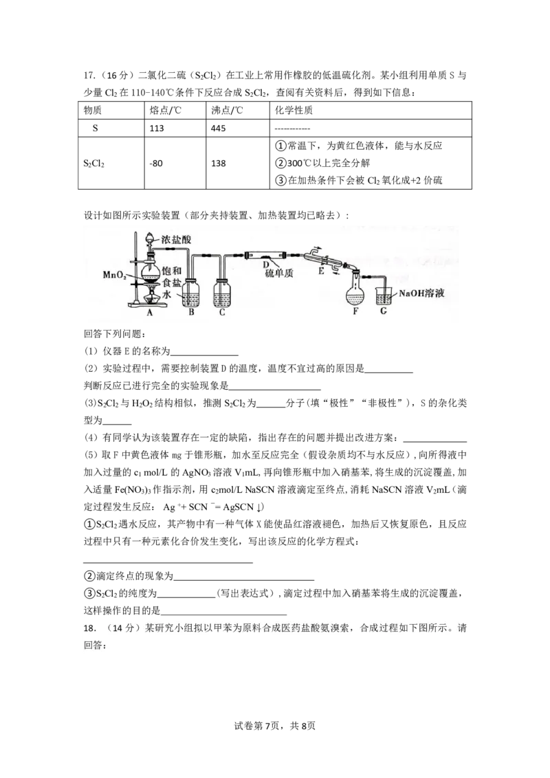 重庆市铜梁一中等三校2023-2024学年高三10月联考化学试题(1)_2023年10月_0210月合集_2024届重庆市铜梁一中等三校高三上学期10月联考_重庆市铜梁一中等三校2024届高三上学期10月联考化学