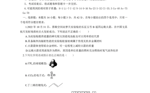 重庆市铜梁一中等三校2023-2024学年高三10月联考化学试题(1)_2023年10月_0210月合集_2024届重庆市铜梁一中等三校高三上学期10月联考_重庆市铜梁一中等三校2024届高三上学期10月联考化学
