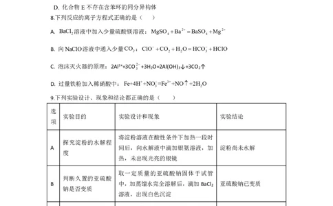 重庆市铜梁一中等三校2023-2024学年高三10月联考化学试题(1)_2023年10月_0210月合集_2024届重庆市铜梁一中等三校高三上学期10月联考_重庆市铜梁一中等三校2024届高三上学期10月联考化学