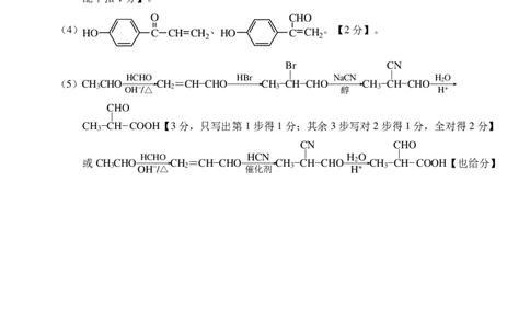 浙江省A9协作体2023-2024学年高三暑假返校联考化学答案(1)_2023年8月_028月合集_2024届浙江省A9协作体高三上学期暑假返校联考