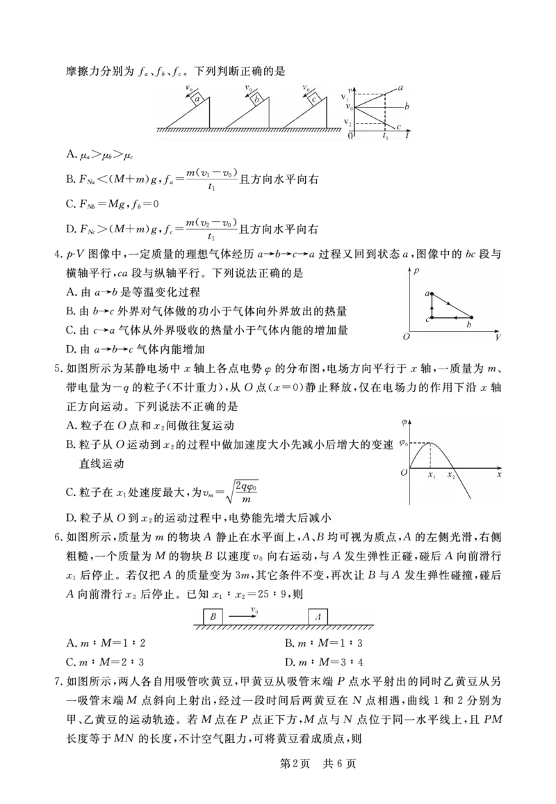 物理试题(1)_2023年10月_0210月合集_2024届安徽省皖东智校协作联盟高三上学期10月联考_安徽省皖东智校协作联盟2024届高三上学期10月联考物理