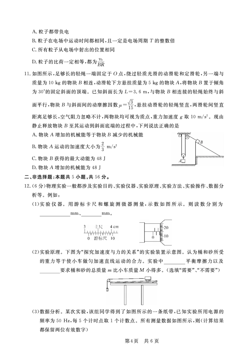 物理试题(1)_2023年10月_0210月合集_2024届安徽省皖东智校协作联盟高三上学期10月联考_安徽省皖东智校协作联盟2024届高三上学期10月联考物理