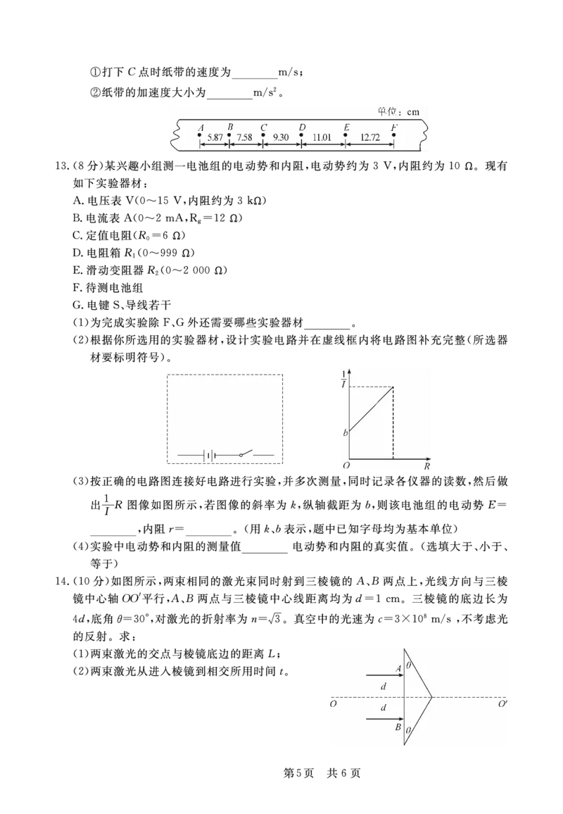 物理试题(1)_2023年10月_0210月合集_2024届安徽省皖东智校协作联盟高三上学期10月联考_安徽省皖东智校协作联盟2024届高三上学期10月联考物理